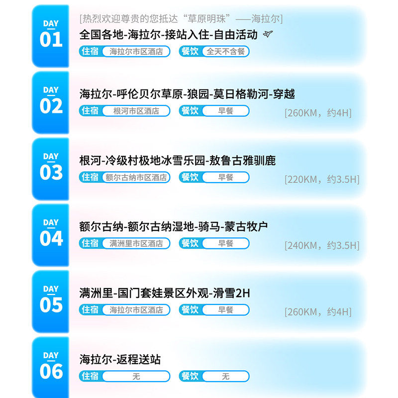 冬季呼伦贝尔大草原6天5晚纯玩私家小团 滑雪骑马驯鹿内蒙古旅游