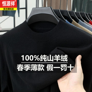 
Hengyuanxiang spring thin men's 100% pure cashmere sweater base knitted half-turtleneck sweater long-sleeved T-shirt for men