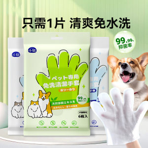 
Pets free cleaning gloves dog bathing deodorizing cat puppies kittens dry cleaning wipes 6 pieces