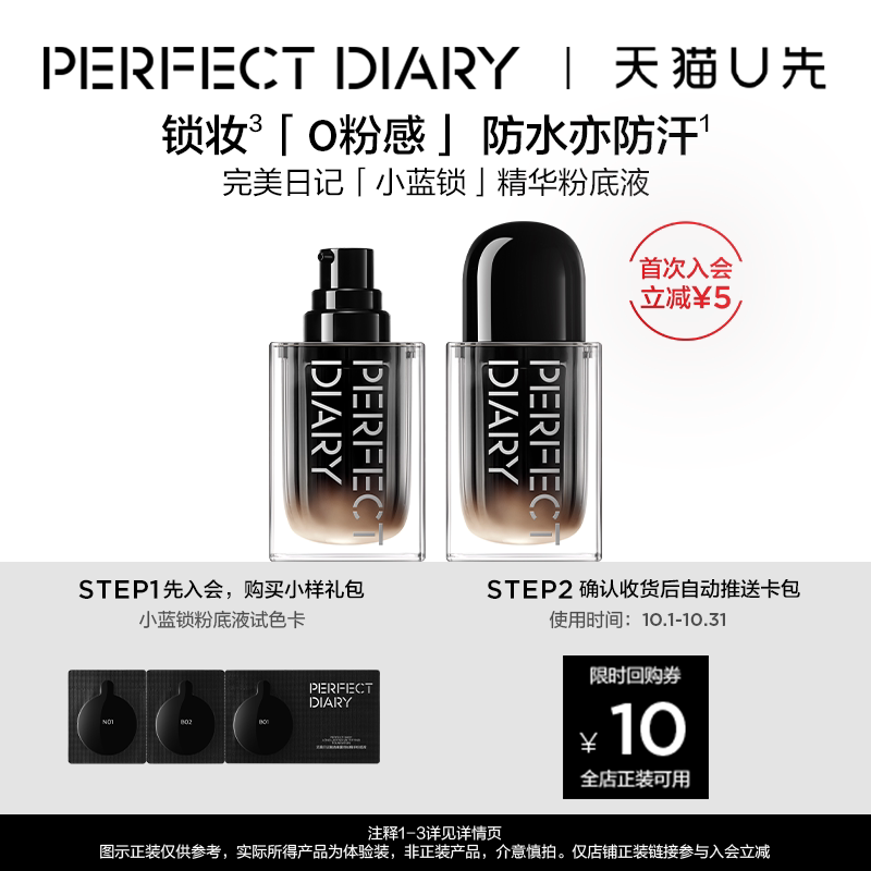 Попробуйте сначала Perfect Diary Little Blue Lock Essence Замораживающая жидкая основа для контроля жирности Стойкий макияж Тестовая карта