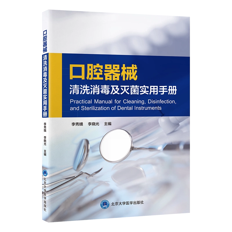口腔科学 新装版 颅颌面畸形的正畸正颌联合治疗段银钟等编口腔科学生活新华书店