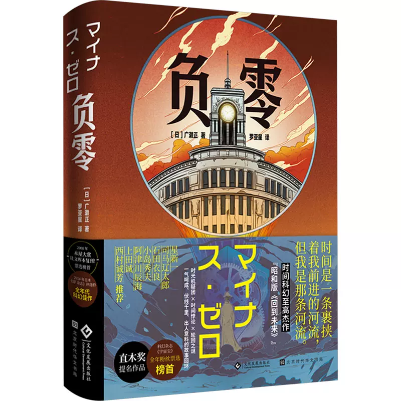 负零(日)广濑正文学外国科幻,侦探小说科幻小说新华书店正版图书籍文化 