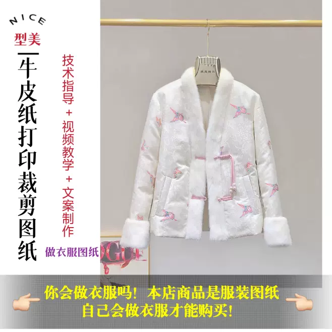 Q212做衣服图纸水貂毛拼接V领羽绒服中式复古女短款外套显瘦纸样-Taobao 