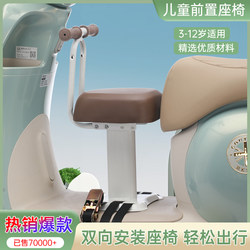 Electric Vehicle Child Seat Front-Mounted Battery Motorcycle Child Safety Baby Seat Scooter Niu Brand Child-Carrying Device