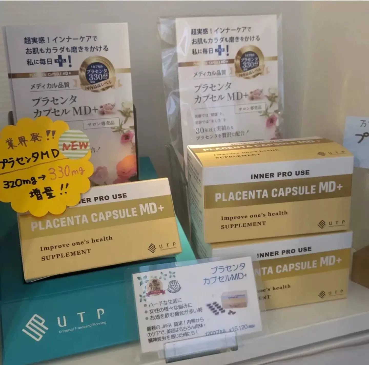 UTP MDカプセル120粒 MDプラセンタカプセル120粒x3箱 【公式通販】