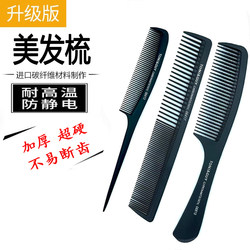 Anti-Static Comb, Anti-Static Straight Hair Comb, Special for Men and Women, Extra Thick, Good Feel, Carbon Fiber Massage Comb, New Style