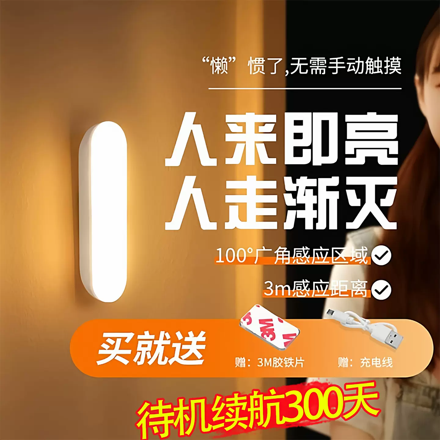 智能人体自动感应小夜灯充电入户门口无线楼道走廊人来即亮夜间起