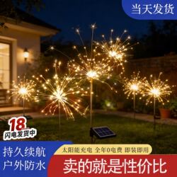 Solar-Powered Fireworks Lights for Outdoor Courtyard Landscaping, Waterproof Ambiance Lights for Home Gardens and Small Yards, Decorative Lawn Lights
