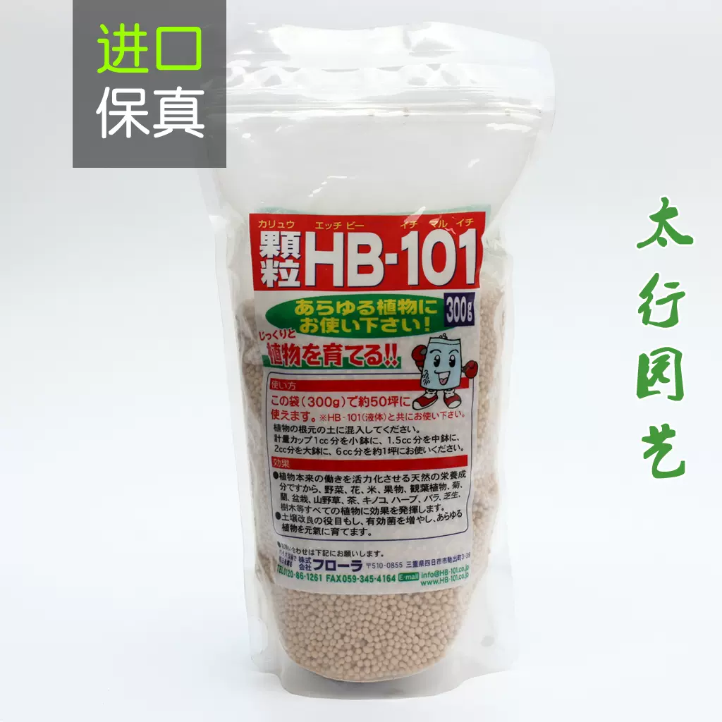 日本进口hb101颗粒缓释肥植物活力素多肉兰花促生长壮根