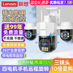 Lenovo 4g Camera 360-Degree No Blind Spots Outdoor Monitoring No Network Required Home Mobile Phone Remote High-Definition Night Vision