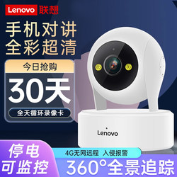 Lenovo Wireless Monitor for Home Use, 360-Degree No Blind Spots, Outdoor 4g Connected to Mobile Phone, Remote High-Definition Night Vision Camera