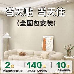 Thickened Wall Covering Seamless Whole-House Background Wallpaper Living Room Wall Covering High-End 2025 New Bedroom Wallpaper with Installation