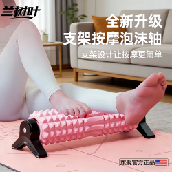 Foam Roller Stand for Muscle Relaxation, Professional Roller, Fixed Back Roller, Wolf Tooth Stick, Slimming Leg Massage Yoga Column