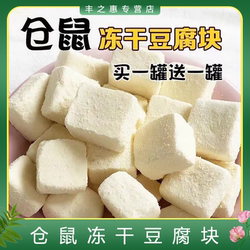 Hamster freeze-dried tofu cube protein snack