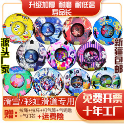 Ski Ring Rainbow Slide Ring Inflatable Roller Skating Thickened Wear-Resistant Tire Children's Playground Ski Ring Winter Jacket