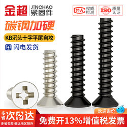 Gold-Plated Black/Nickel-Plated Carbon Steel Kb Countersunk Head M1-M5 Screws Wood Thread Flat Head Flat Tail Phillips Self-Tapping Screws