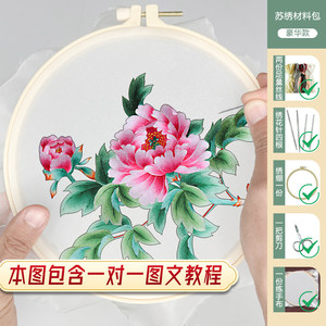Su Embroidery Diy Kit Extra Color Embroidery Peony Tutorial New Handmade Self-Embroidery Beginner Round Fan Material Pack
