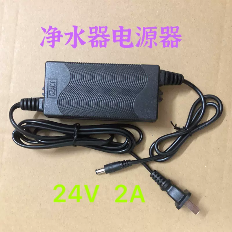 通用净水器2A电源适配器适用RO50C/50Z/75C/75Z/50AB净水机-Taobao