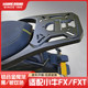 Wanlihao Niu FX/FXT electric vehicle aluminum alloy tail rack rear rack trunk trunk bracket modification accessories
