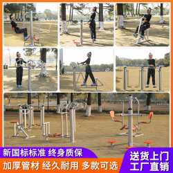 New National Standard Outdoor Fitness Equipment, Outdoor Park Community Square Community Sports Equipment, Exercise Equipment