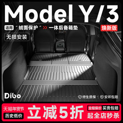 Dibo Integrated Trunk Mat Is Suitable for Tesla's New Model Y3 Front and Rear Compartment Tpe Interior Modification Accessories