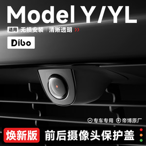 
DiBo is suitable for Tesla Model Y/YL new front and rear camera protective covers to prevent rain and bumps.