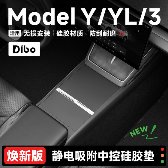 
Suitable for Tesla center control panel silicone pad Model Y/3/YL electrostatic film interior protection accessories