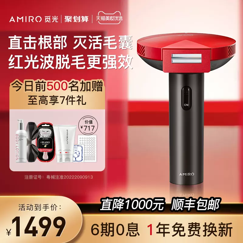 特定 AMIRO 光美容器 脱毛器 ☆ - 生活家電