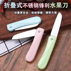 Fruit Knife, Multi-Functional Folding Knife, Special Knife for Cutting Melons and Fruits, Kitchen Peeling Knife, Kitchen-Style Meat and Fruit Cutting Knife