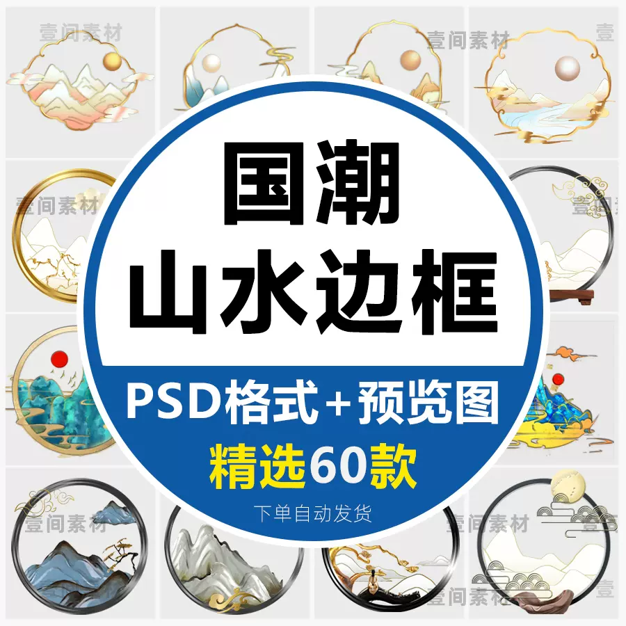 中国风山水珍珠鎏金边框屏风装饰插画元素png免抠psd设计