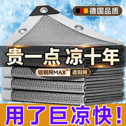 German Aluminum Foil Sunshade Net, Thickened and Densified Sun Protection Net, Sunshade and Light-Blocking Net for Home and Garden, Heat Insulation Cloth