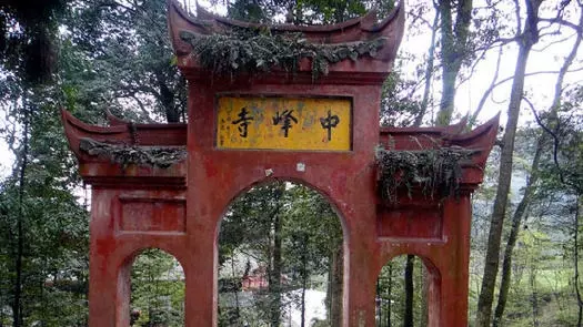 中峰寺图片