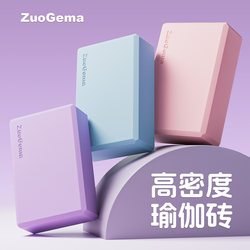 Children's Yoga Bricks, High-Density Yoga Studio-Specific Dance Practice Leg-Pressing Bricks, Dance Foam Bricks, Auxiliary Tools