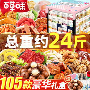 百草味超大巨型整箱零食大礼包礼盒送女友儿童中秋节礼物休闲食品