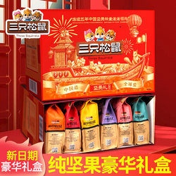 Three Squirrels Pure Nut Gift Box Dried Fruit Snacks Gift Pack New Year Goods for Gifting to Elders and Visiting Relatives