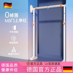 German Pull-Up Bar for Home Use, Indoor, No-Drill Installation, Floor-Standing Single Bar, Children's Stretching Fitness Equipment