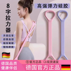 German Resistance Band for Sit-Ups, Shoulder Opening, Back Training, Multifunctional Home Fitness Yoga Equipment