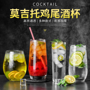 Mojito cup cocktail glasses bar long drink cup Klinth cup fruit cup wine glass bartender glass