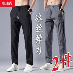 Summer Casual Youth Ice Silk Pants Men's Long Pants Sports Pants Thin Large Size 2 Pieces Loose Straight Pants Men's Trendy