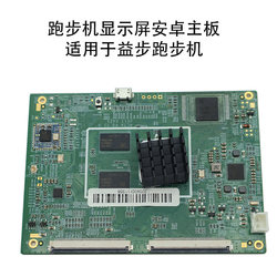 Treadmill Display Motherboard Touch Screen Suitable for Primary Treadmill 10.1inch / 15.6inch