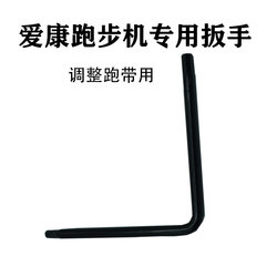 Aikang Treadmill Proform/Nordictrack Wrench for Belt Offset Adjustment/Special for Machine Disassembly and Assembly