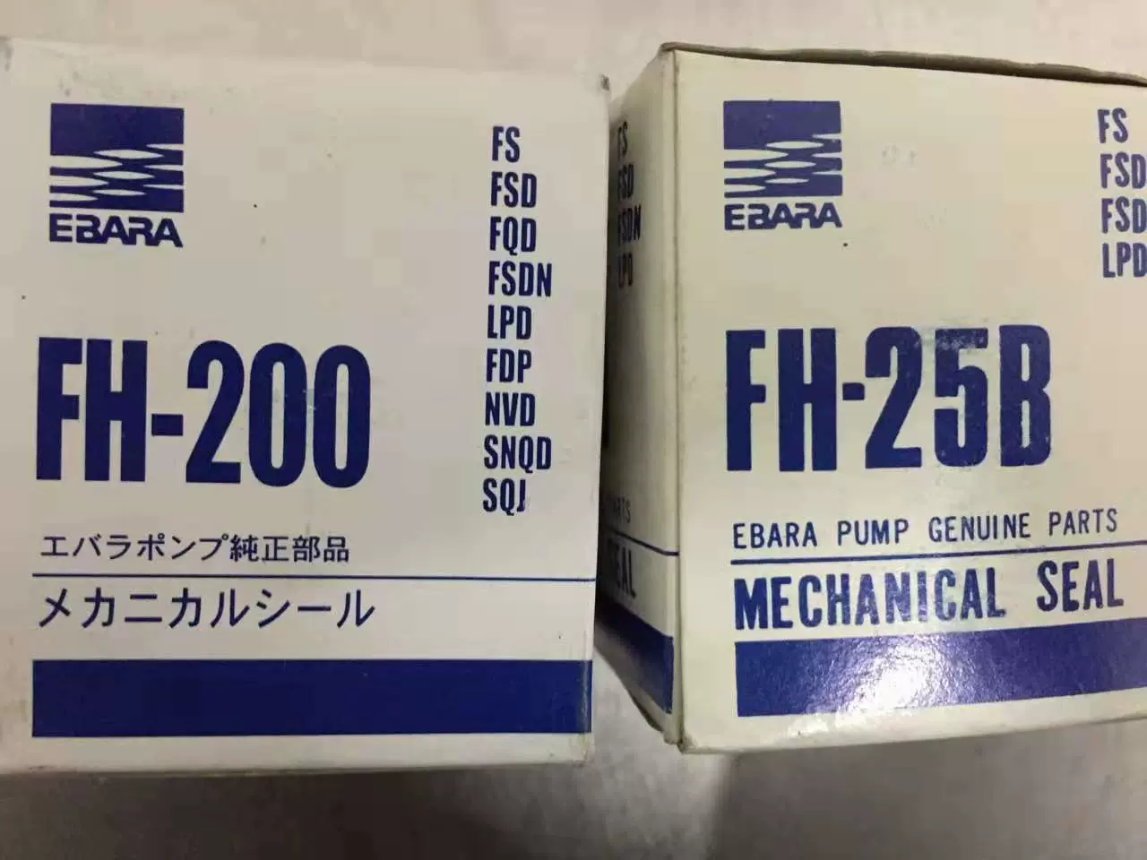 EBARA FH-200 メカニカルシール9個セット - その他