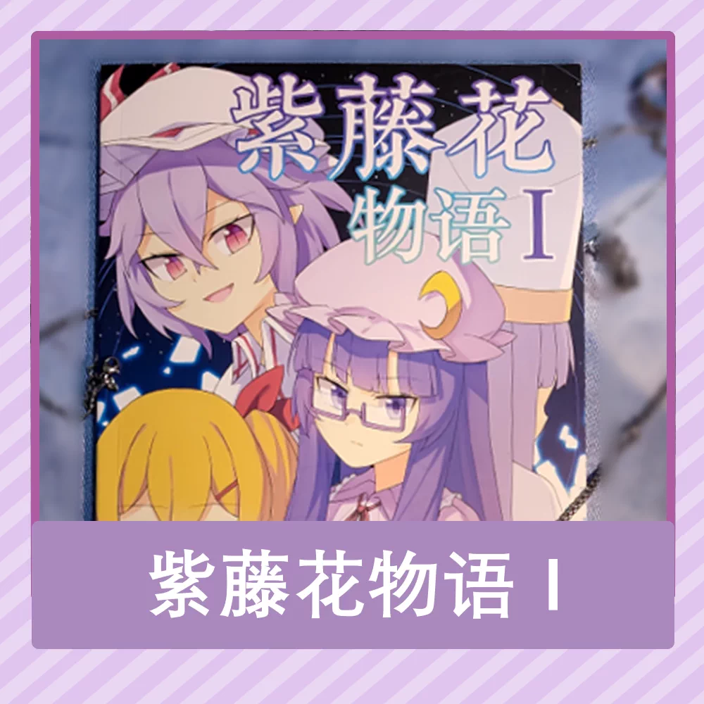 花曇書社 紫藤花物語 七曜集 帕琪喵茶杯 帕秋莉彩窗場景立牌 Taobao