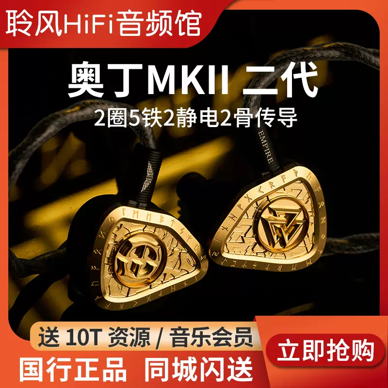 美国Empire Ears奥丁二代ODIN MKII圈铁静电骨传导入耳式