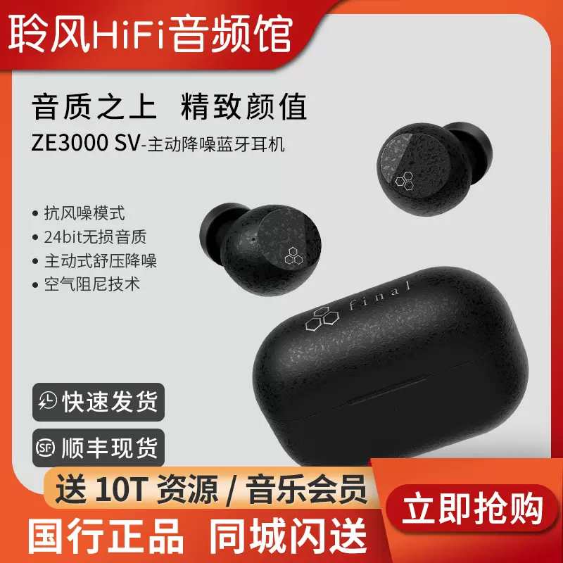 final フルワイヤレスイヤホン ZE3000 BLACK 中古 : final (ファイナル