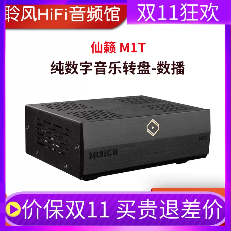 Silent Angel仙籟M1T 數播轉盤串流Roon播放器線性電源F1交換機N8-Taobao