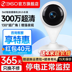 [Official Flagship Store] 360 Smart Ai Camera Small Waterdrop 2K Version Panoramic Night Vision Home High-Definition Wireless Wifi Mobile Network Surveillance Camera Smart Photography Pet Monitor