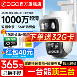360 Flagship Store Outdoor Camera 5C Outdoor 360-Degree Home Waterproof Surveillance Wireless Mobile Phone Remote Camera