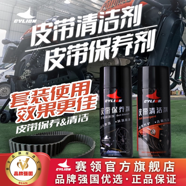 Sailing Motorcycle Engine Belt Abnormal Irradiation Lubricant Protection Rubber Strip Curing Agent Wax