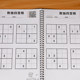 Introduction to Sudoku Children's Four, Sixty, Nine-Grid Primary School Students' Ladder Training Education Special Special Number Primary
